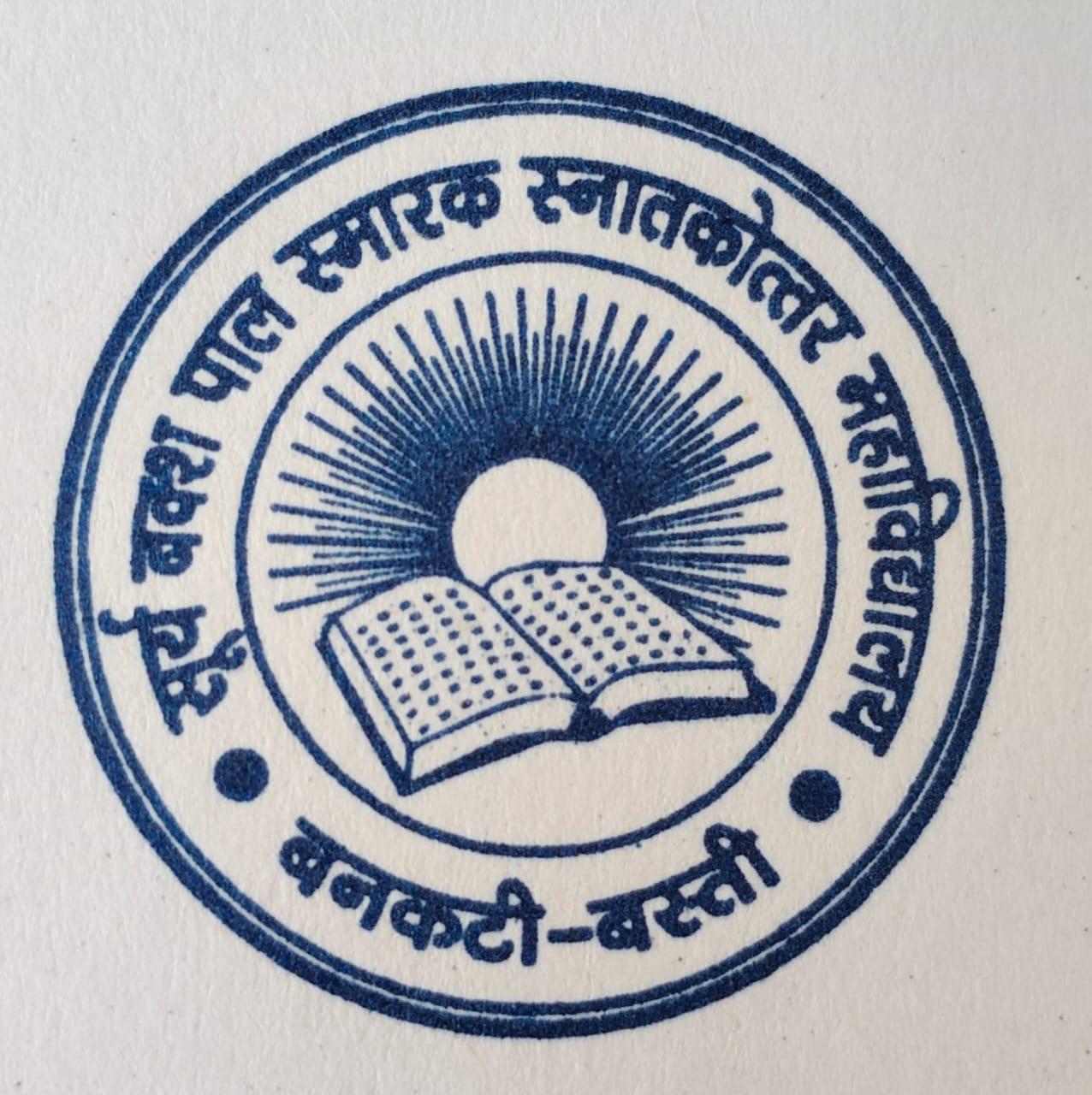 Surya Baksh Pal Smarak Mahavidyalaya